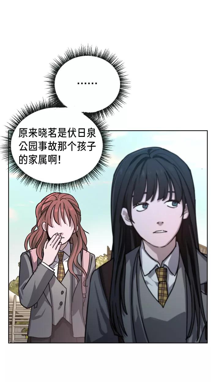 如出一辙的女儿 第4话 第98页
