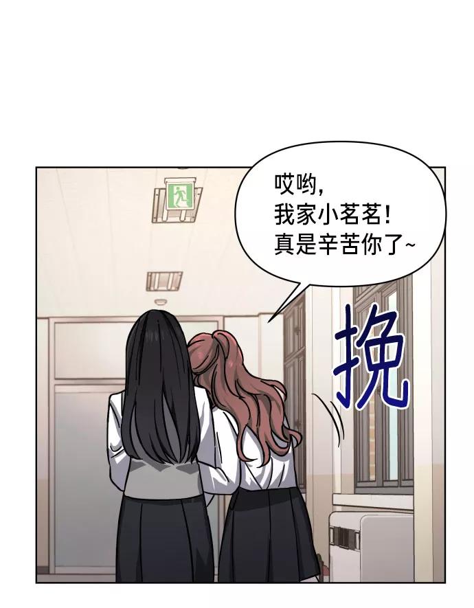 如出一辙的女儿 第4话 第82页