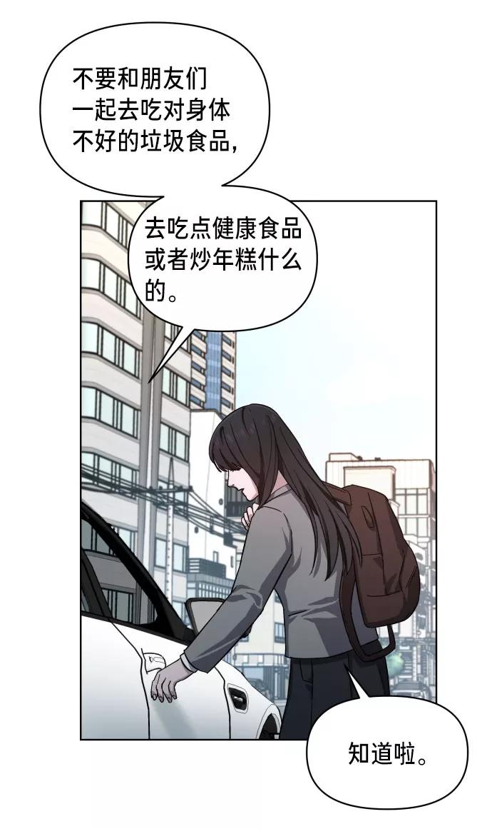 如出一辙的女儿 第4话 第86页