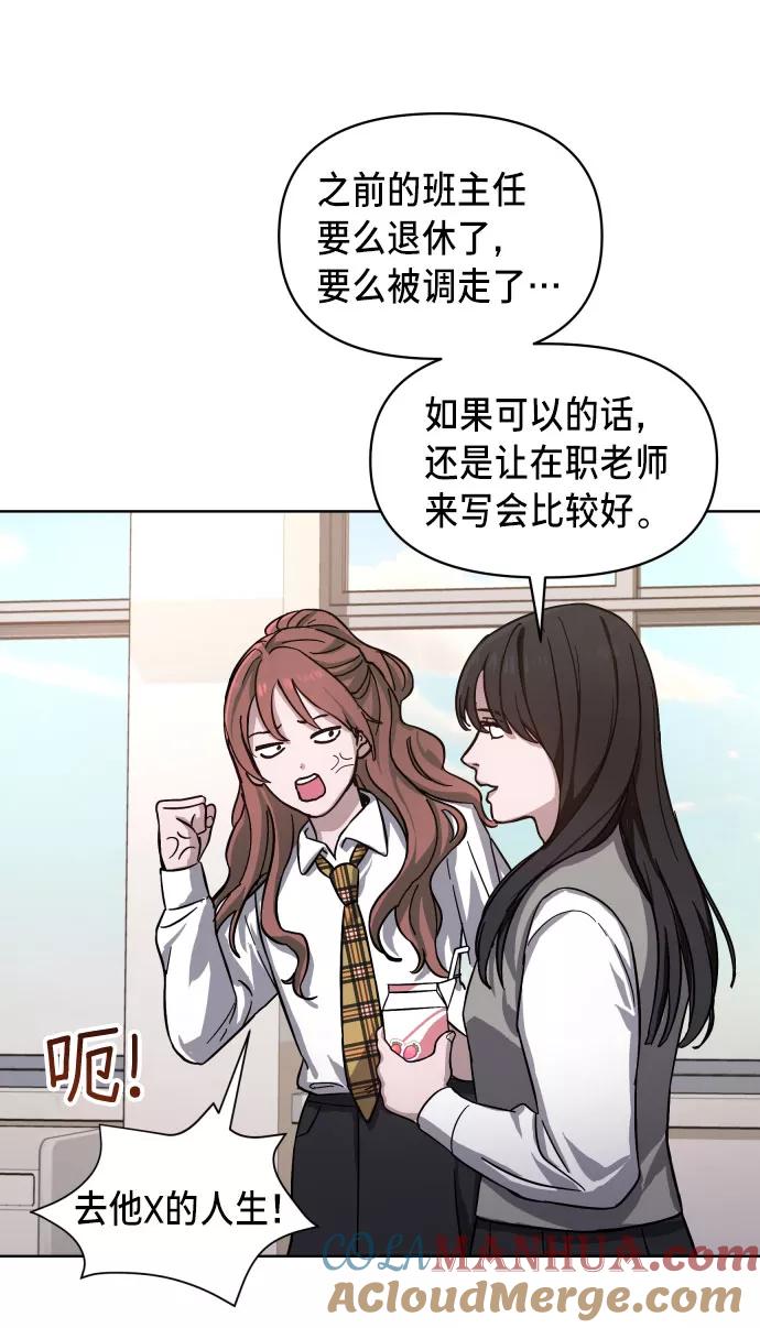 如出一辙的女儿 第4话 第81页