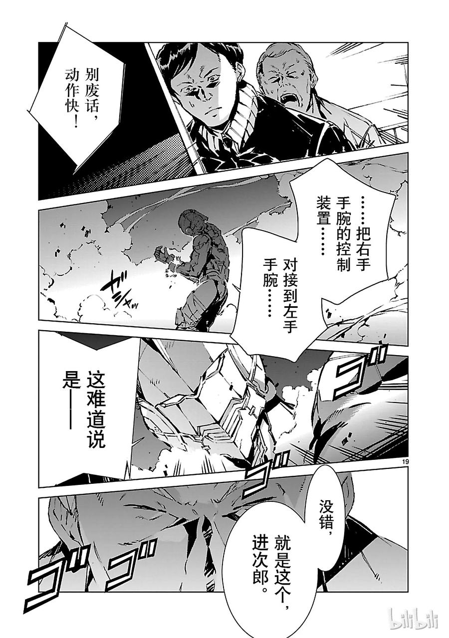 机动奥特曼 5 闪光 第19页