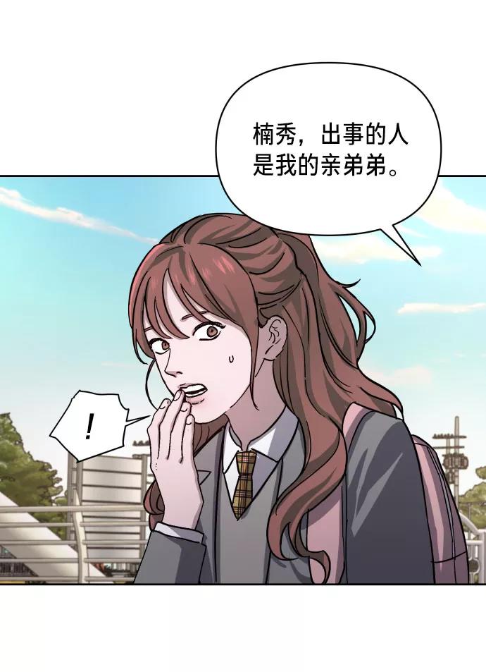 如出一辙的女儿 第4话 第96页