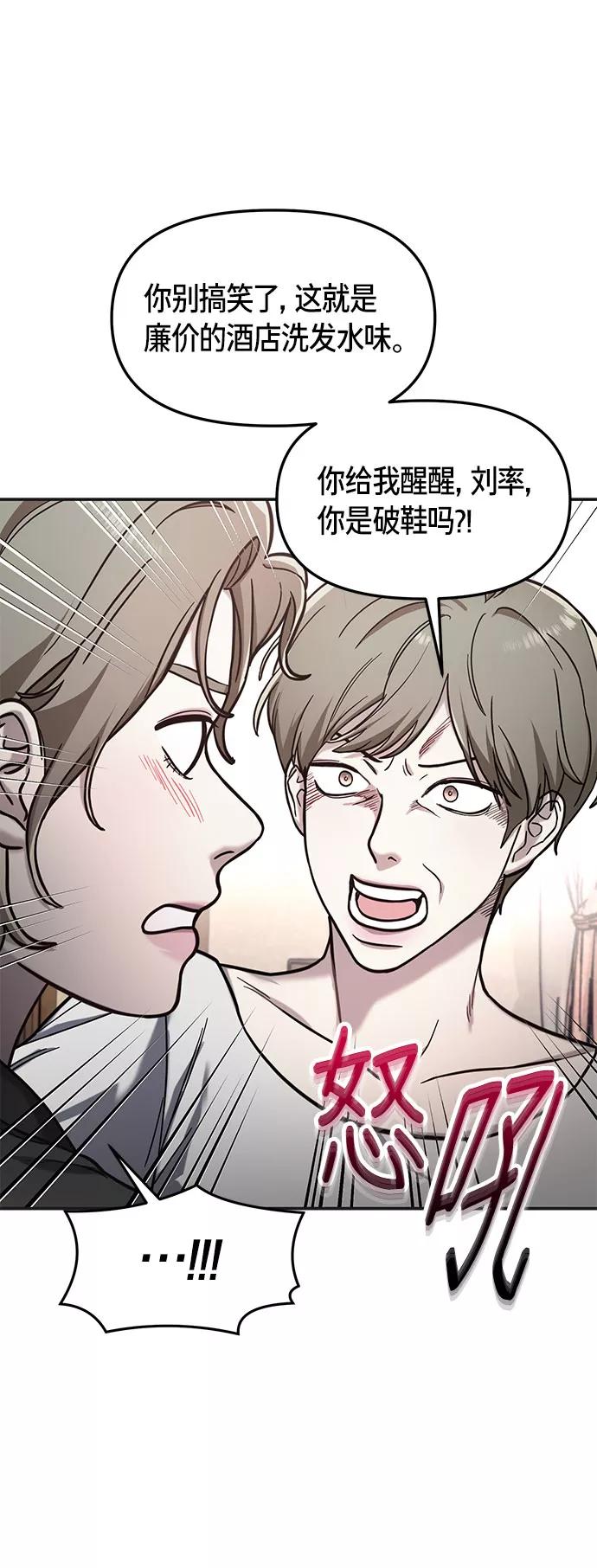 如出一辙的女儿 第49话 第59页