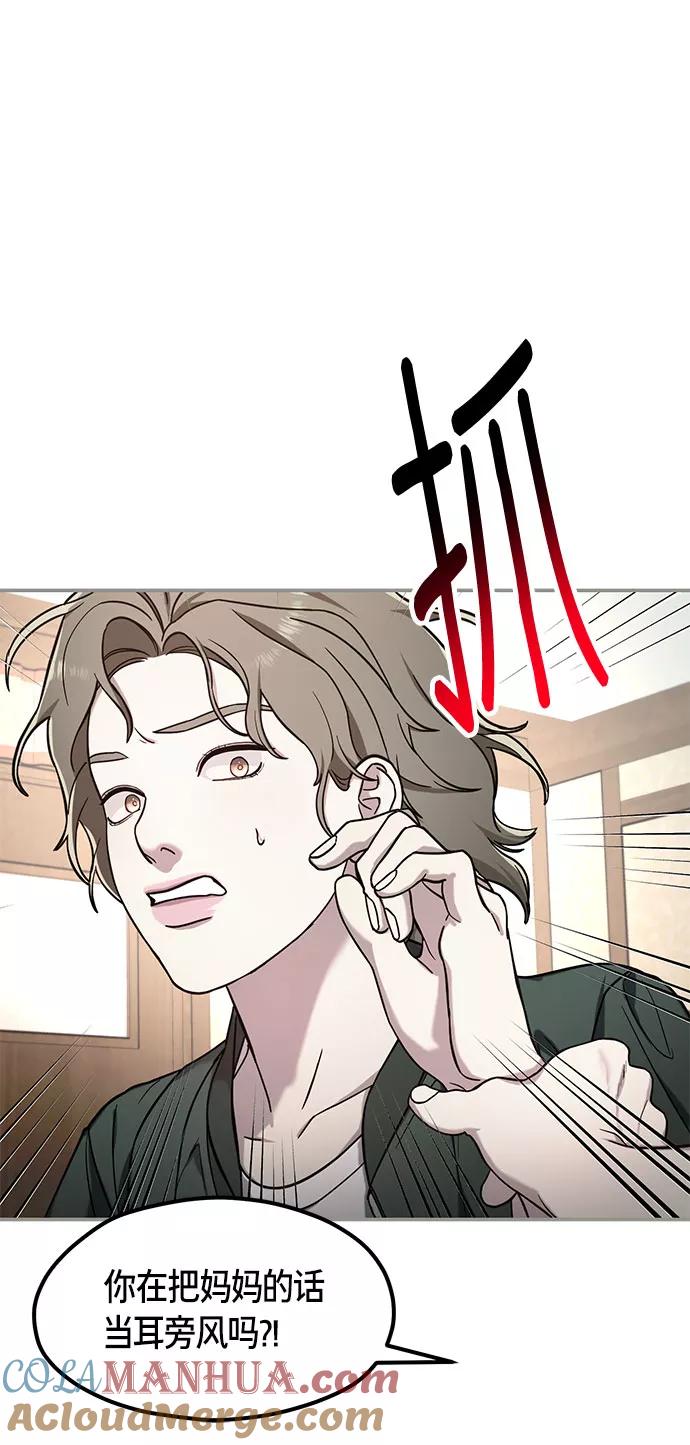 如出一辙的女儿 第49话 第55页