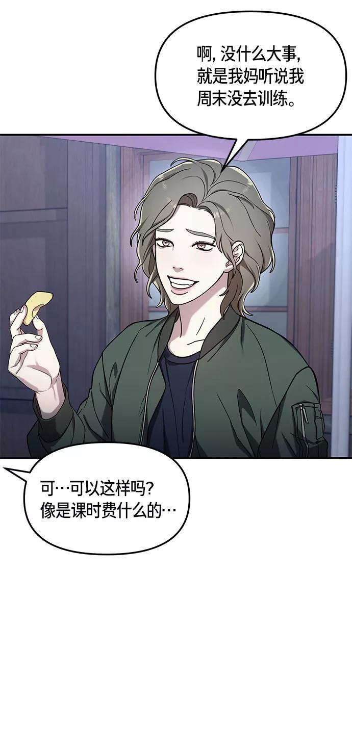 如出一辙的女儿 第49话 第29页