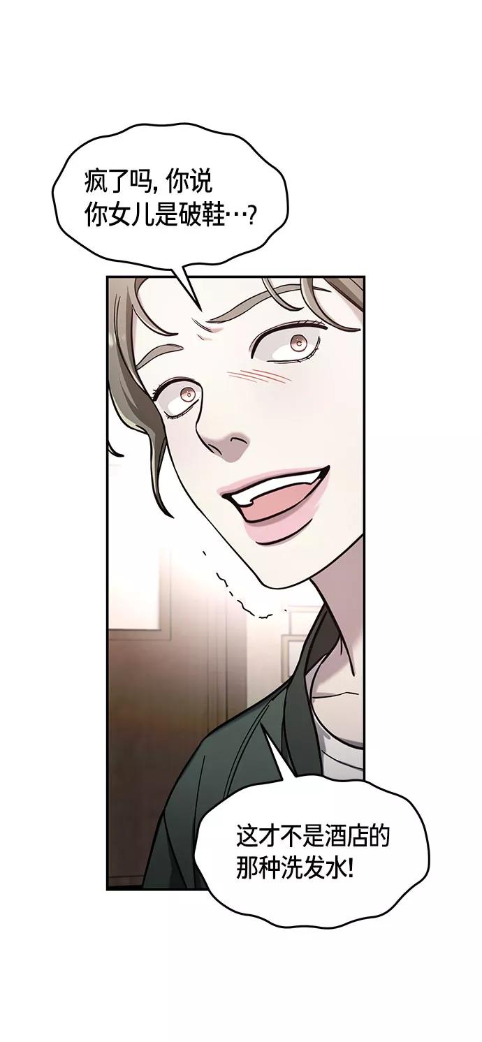 如出一辙的女儿 第49话 第60页