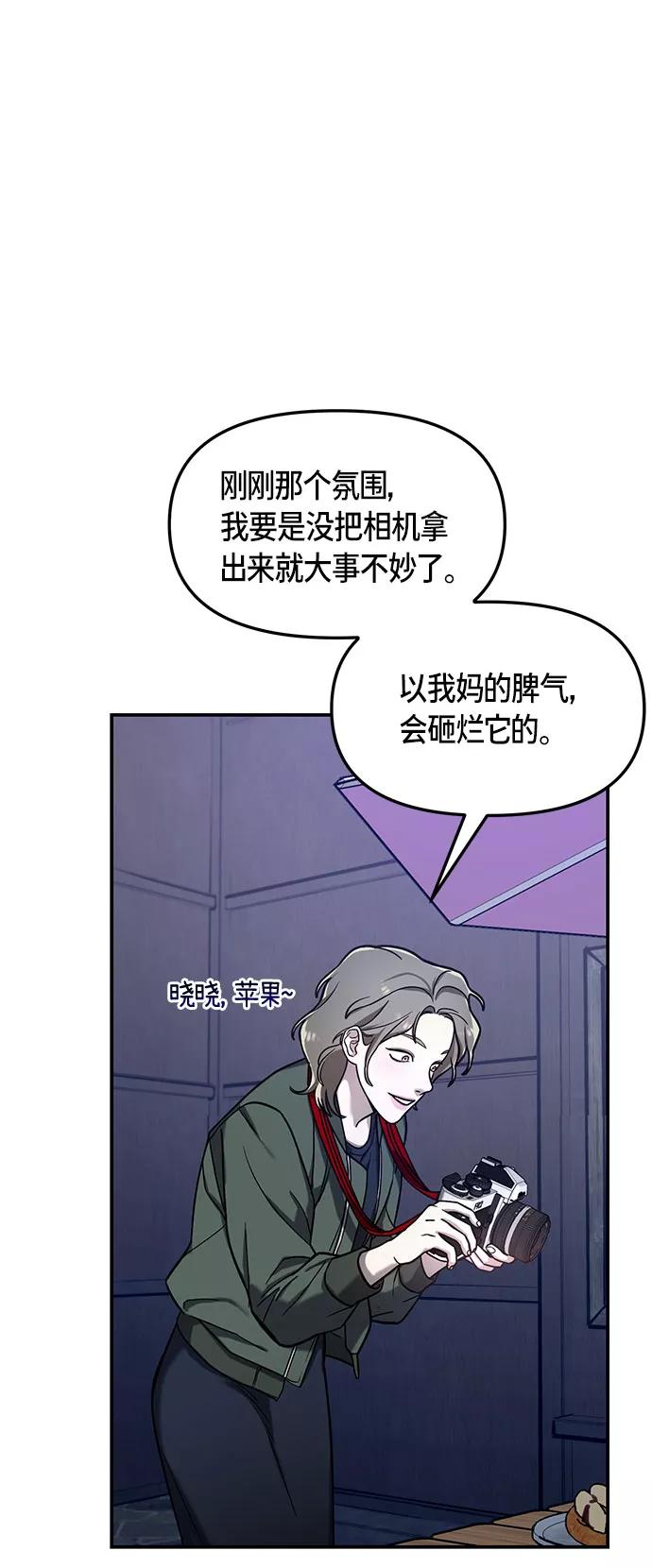 如出一辙的女儿 第49话 第32页