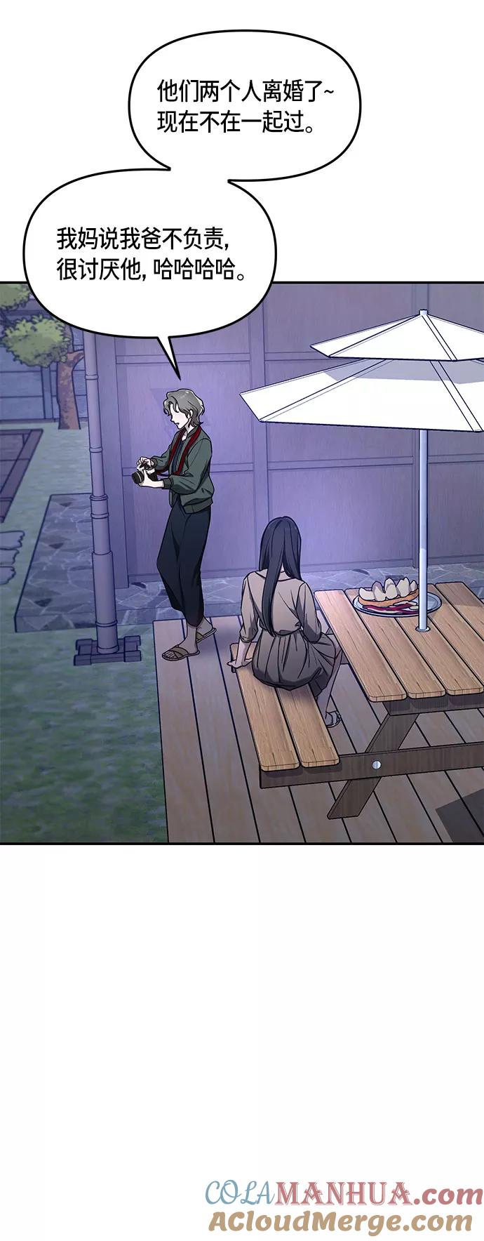 如出一辙的女儿 第49话 第34页