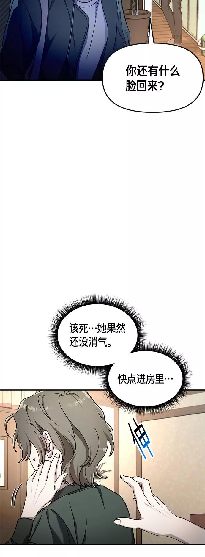 如出一辙的女儿 第49话 第54页