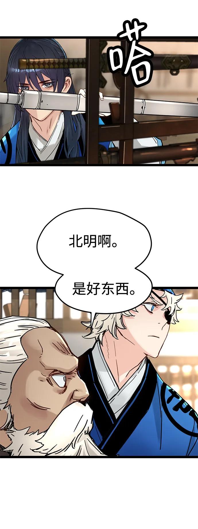残命天才生存法 第50话 第60页