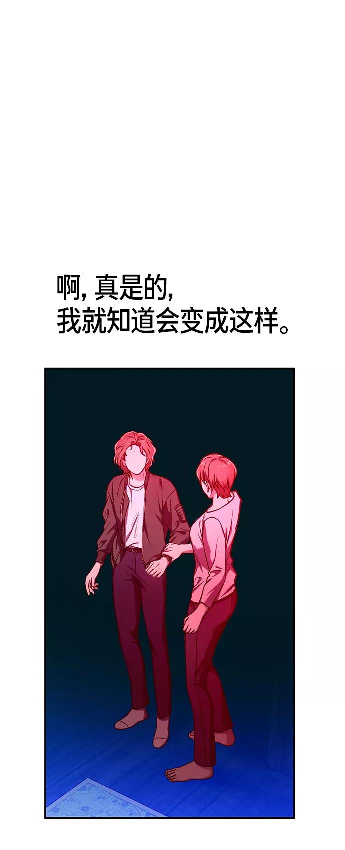 如出一辙的女儿 第49话 第62页