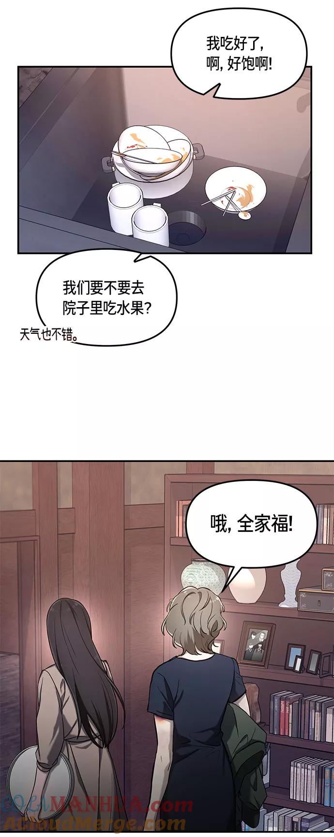 如出一辙的女儿 第49话 第16页