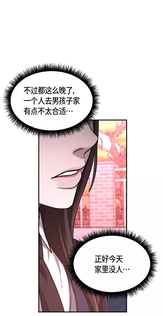 如出一辙的女儿 第49话 第2页