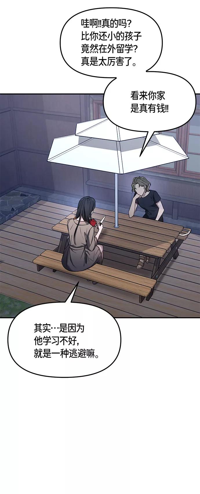 如出一辙的女儿 第49话 第21页