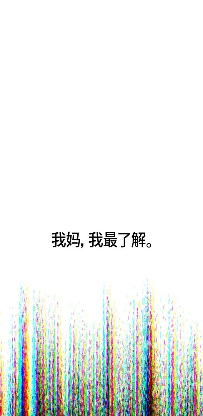如出一辙的女儿 第49话 第65页
