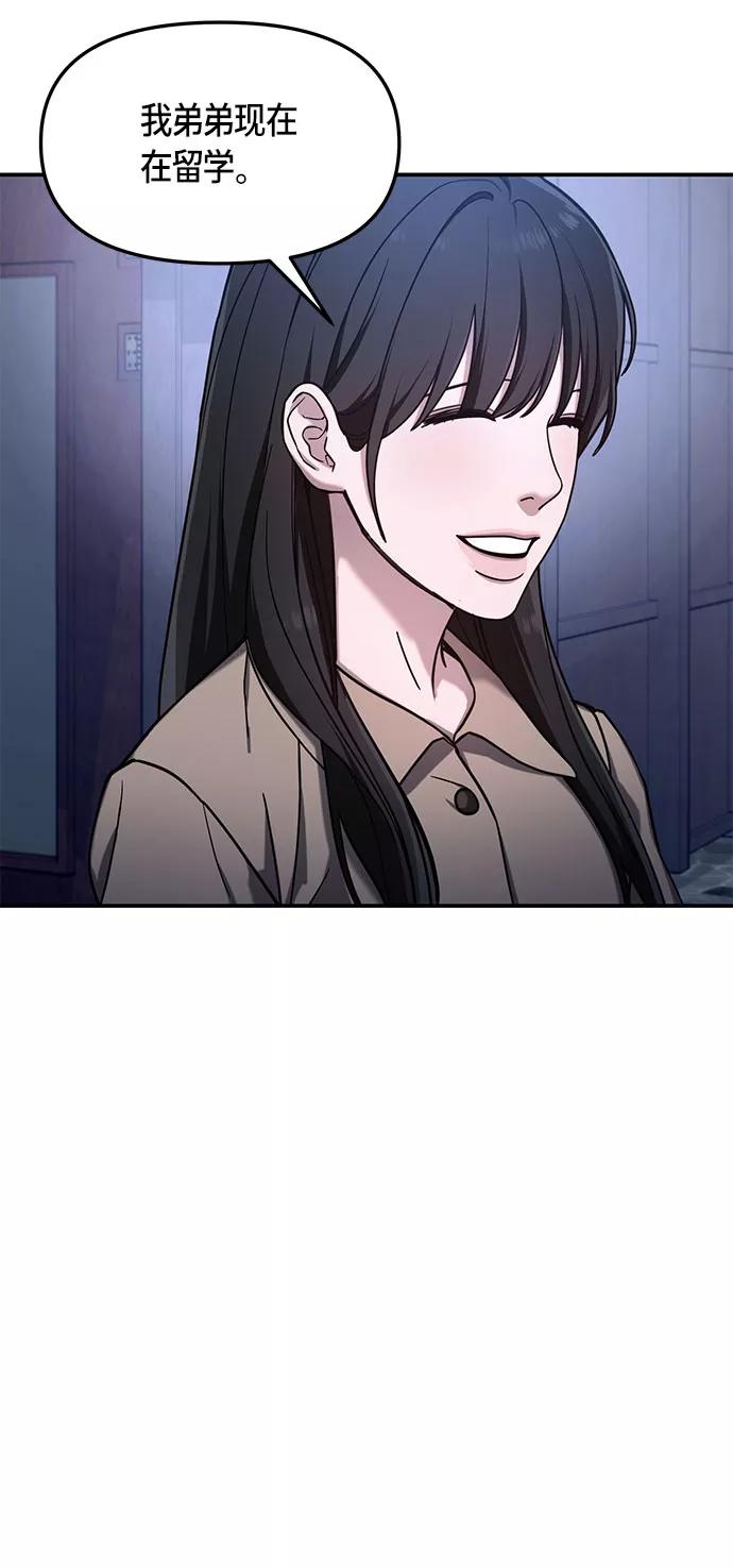 如出一辙的女儿 第49话 第20页