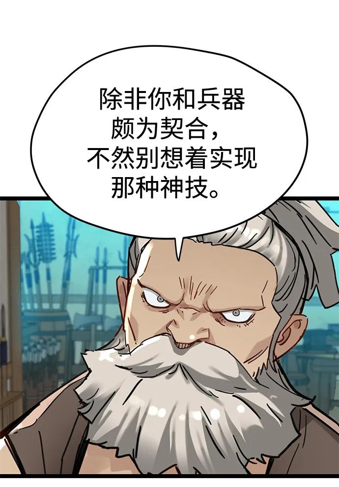 残命天才生存法 第50话 第65页