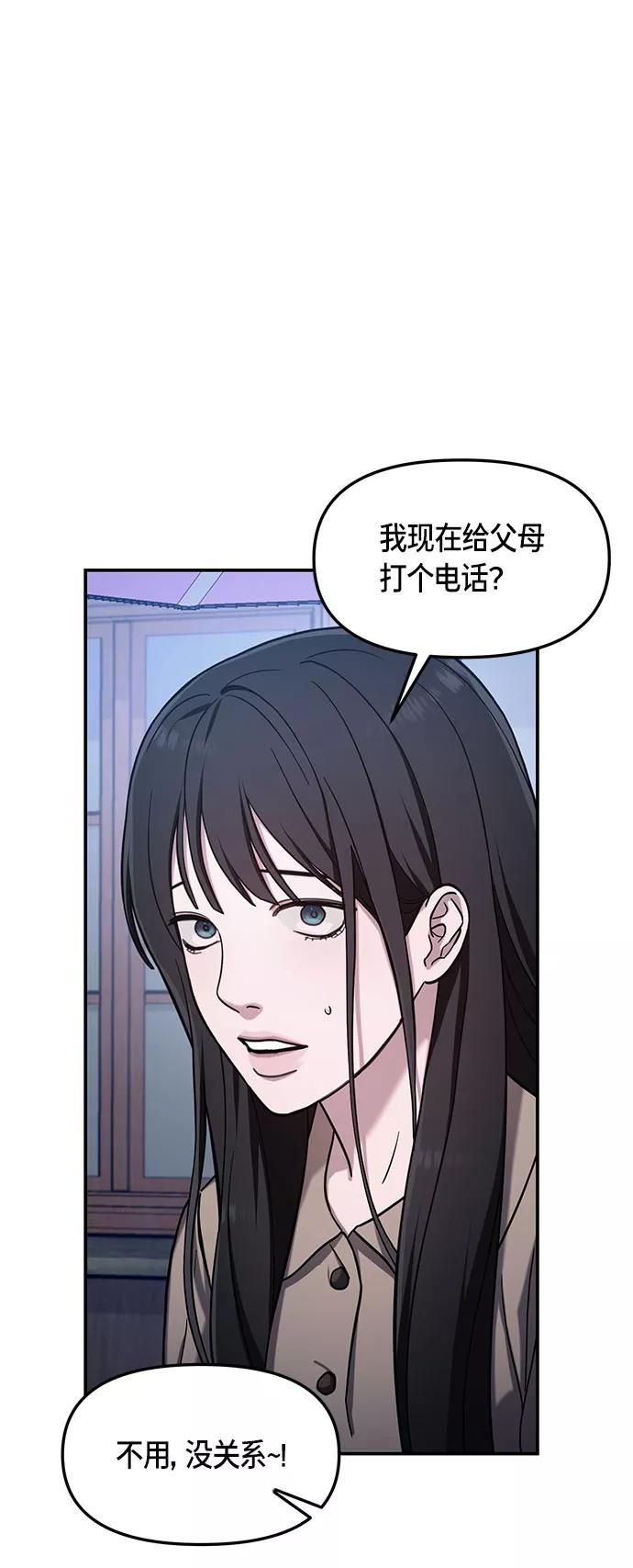 如出一辙的女儿 第49话 第38页