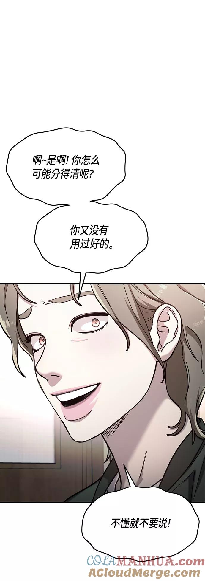 如出一辙的女儿 第49话 第61页