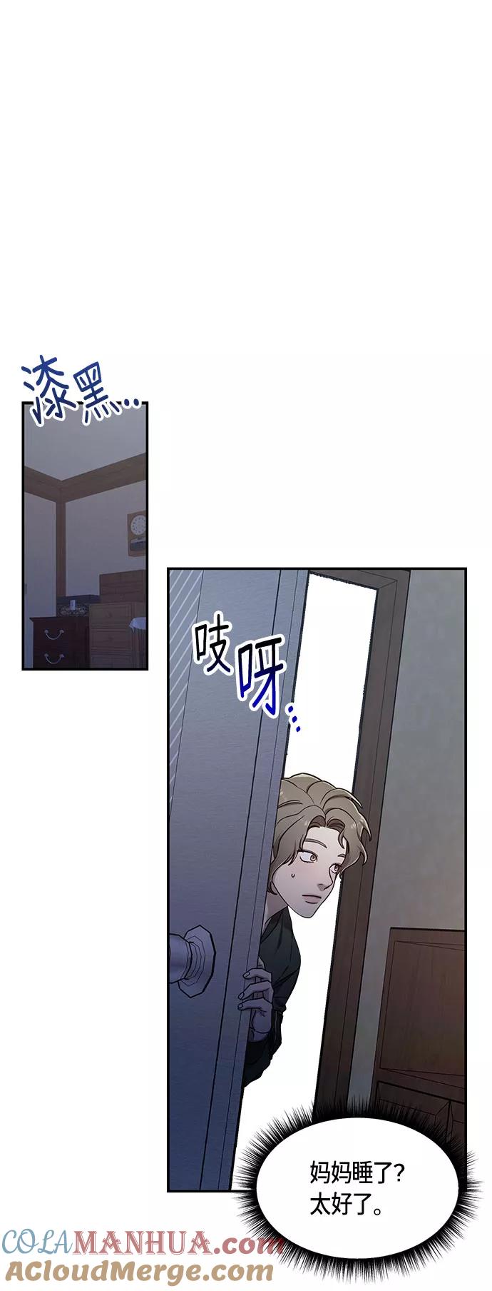 如出一辙的女儿 第49话 第52页