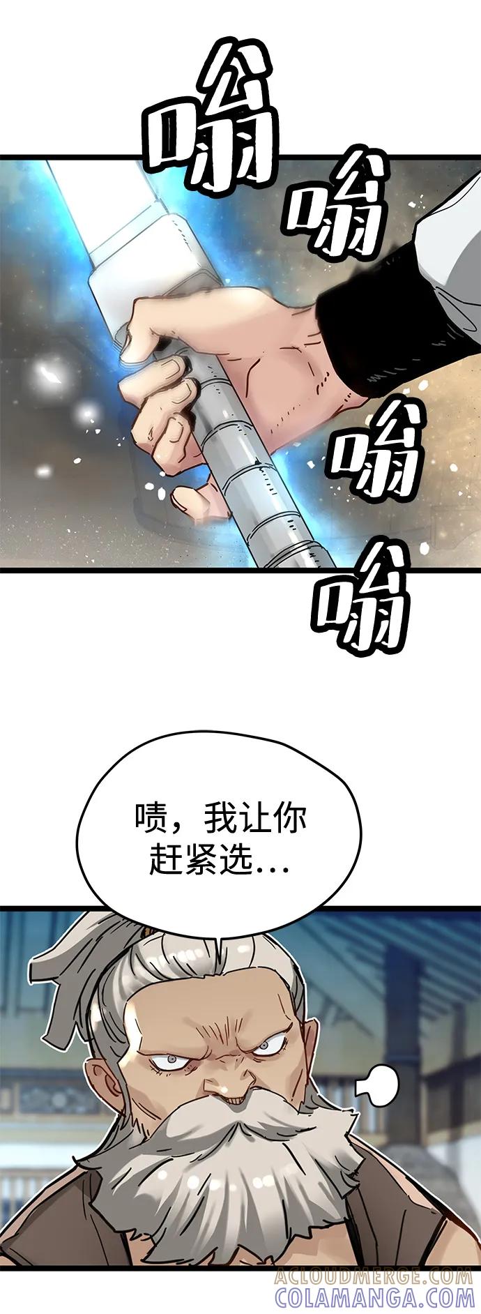残命天才生存法 第50话 第70页