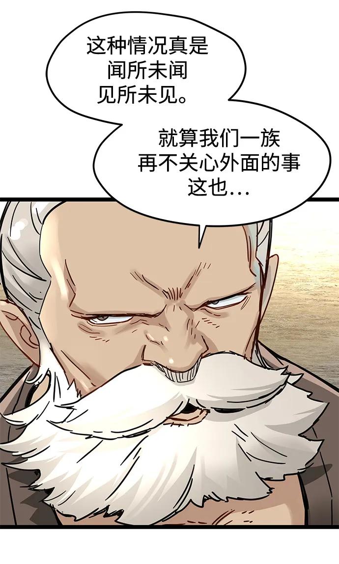 残命天才生存法 第50话 第57页