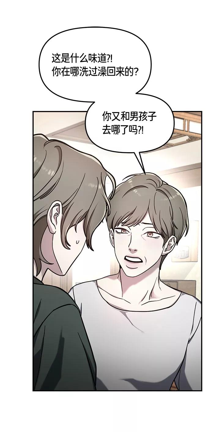 如出一辙的女儿 第49话 第57页