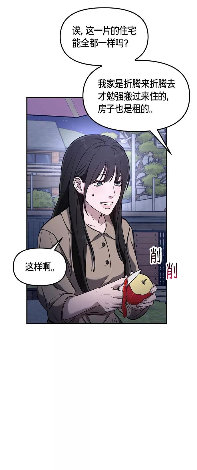 如出一辙的女儿 第49话 第23页