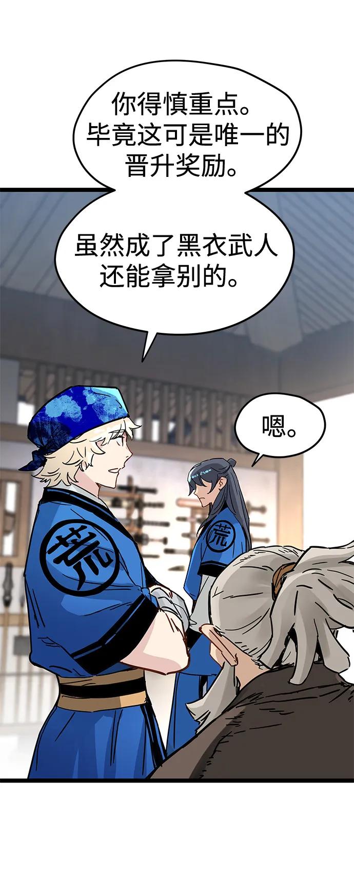残命天才生存法 第50话 第54页