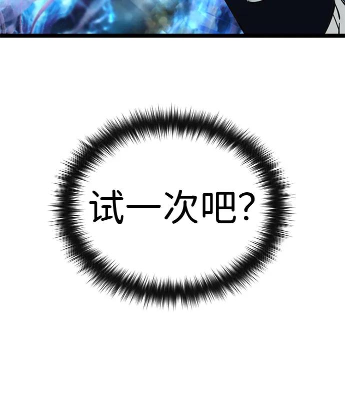 残命天才生存法 第50话 第69页