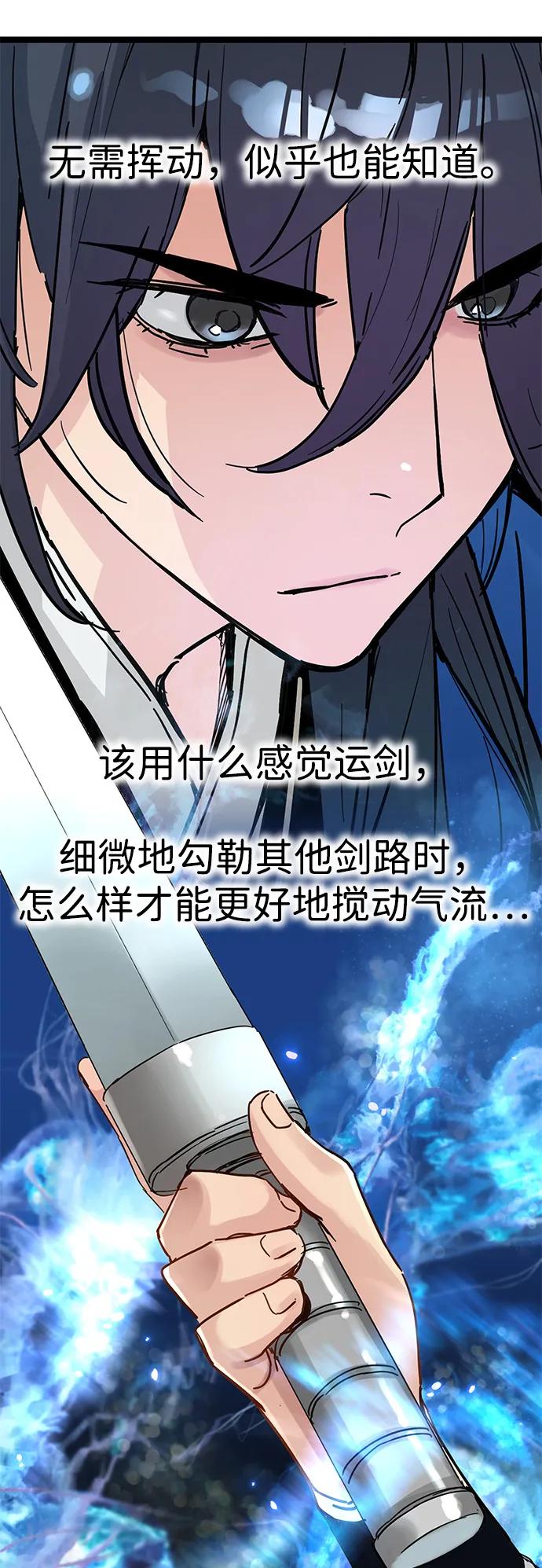 残命天才生存法 第50话 第68页