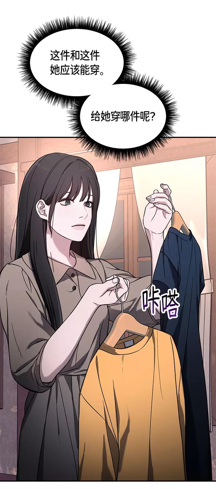 如出一辙的女儿 第49话 第8页