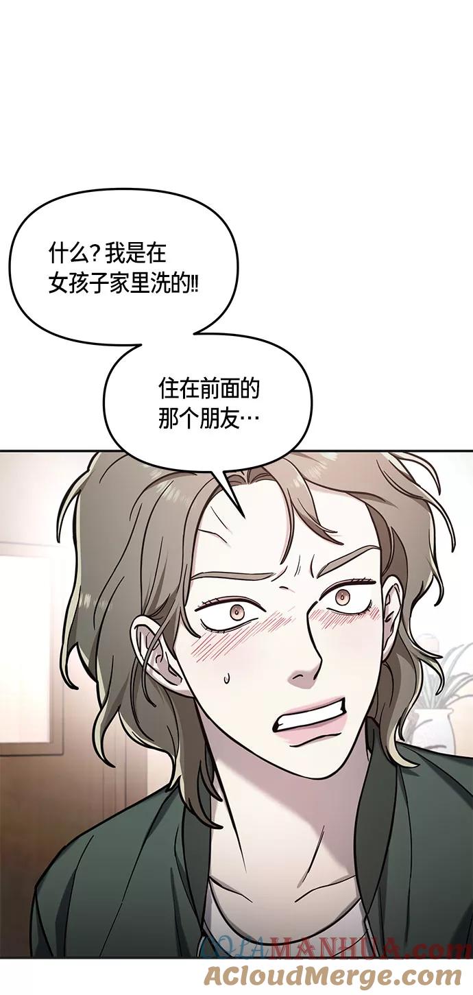 如出一辙的女儿 第49话 第58页
