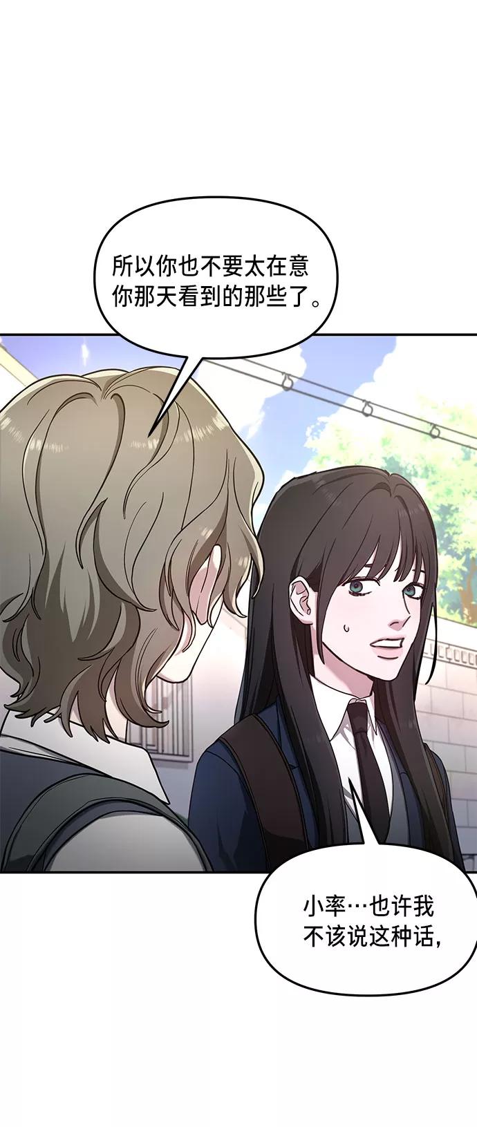 如出一辙的女儿 第50话 第65页