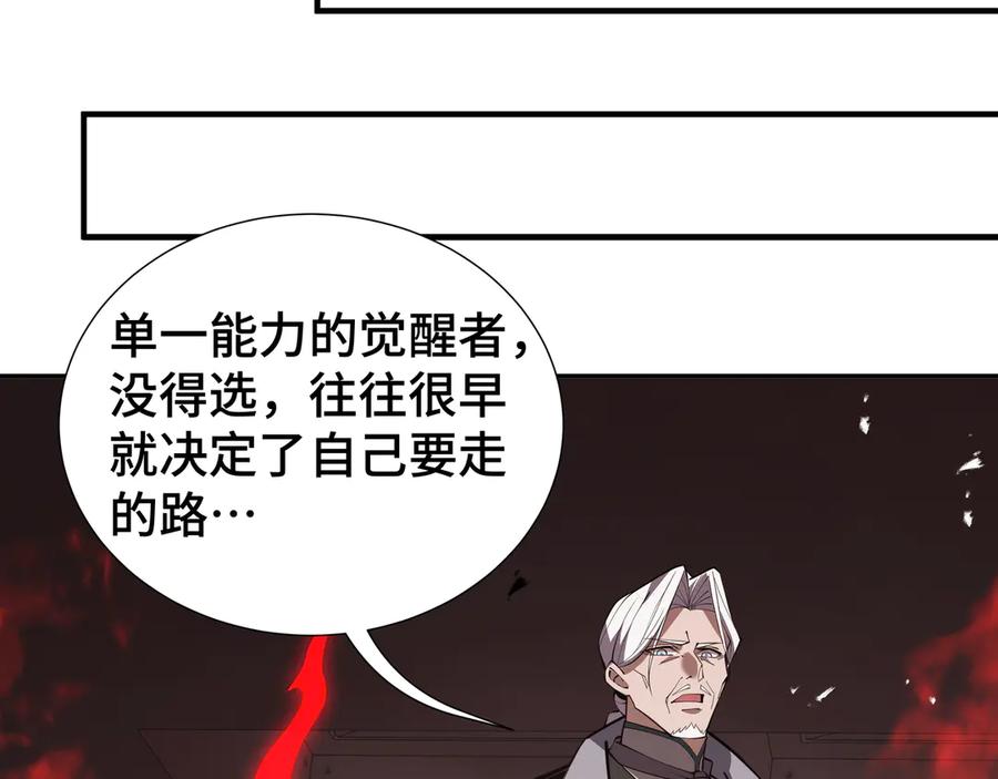 《我契约了我自己》第45话 抉择 第92页