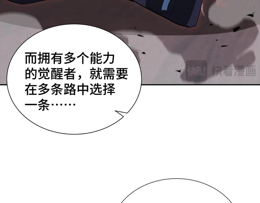 《我契约了我自己》第45话 抉择 第95页