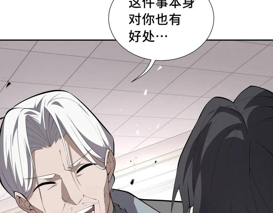 《我契约了我自己》第45话 抉择 第38页