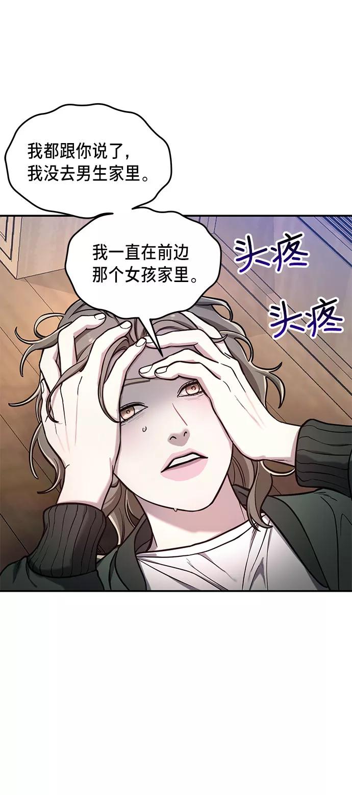 如出一辙的女儿 第50话 第17页