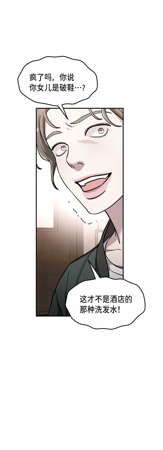 如出一辙的女儿 第50话 第2页