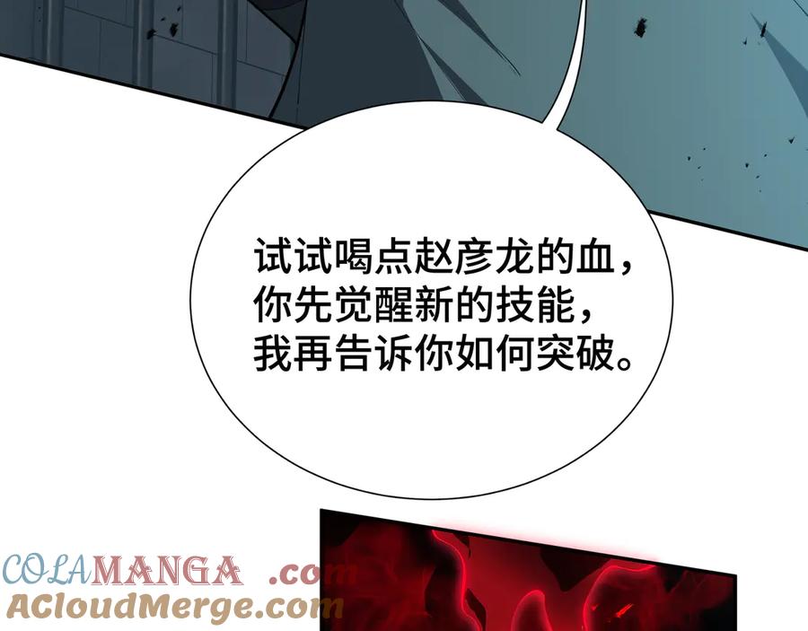 《我契约了我自己》第45话 抉择 第89页