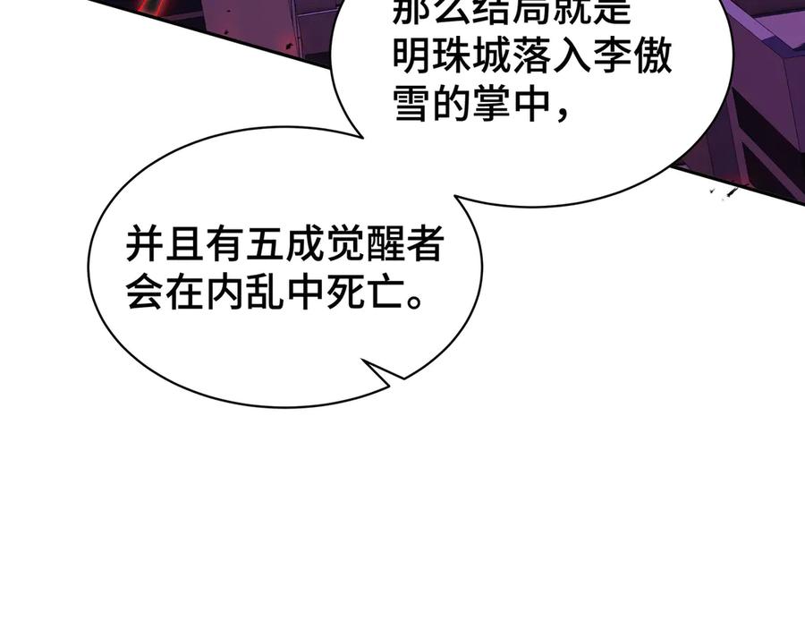 《我契约了我自己》第45话 抉择 第59页