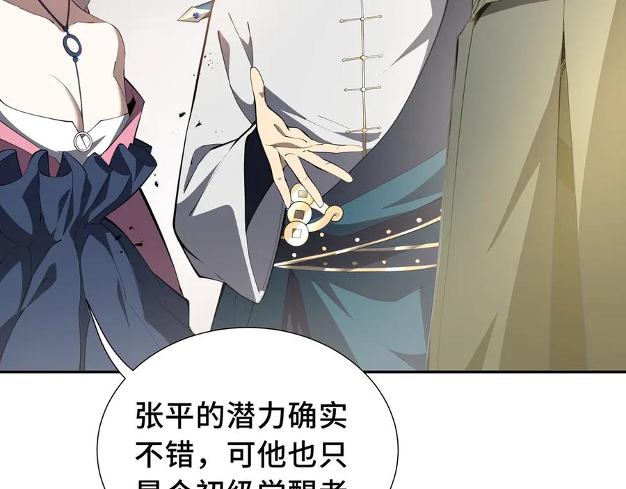 《我契约了我自己》第45话 抉择 第11页