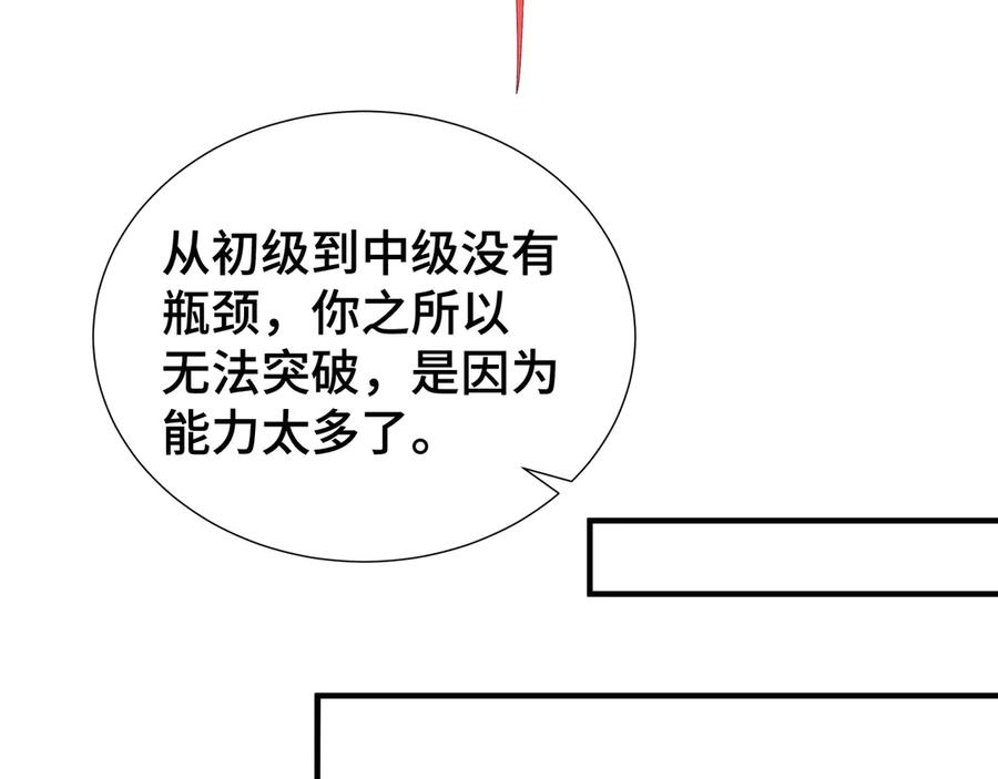 《我契约了我自己》第45话 抉择 第91页