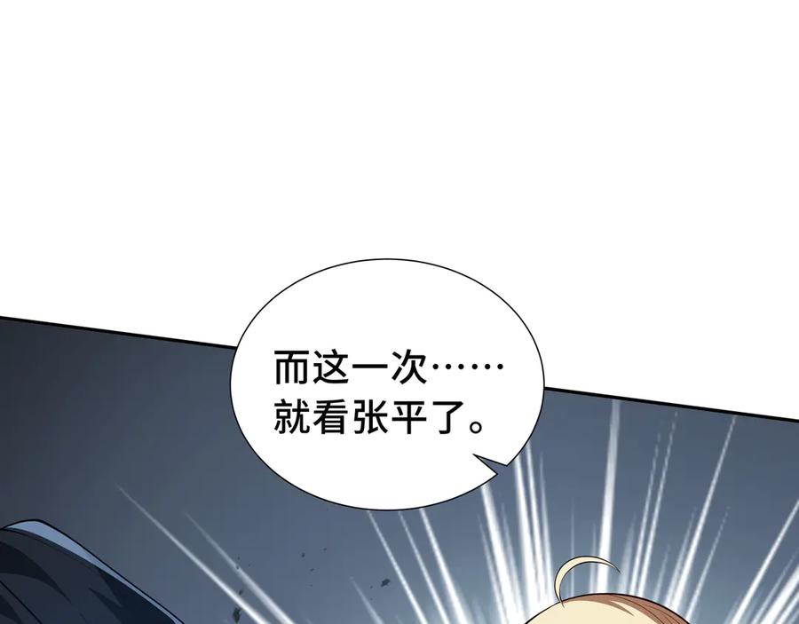 《我契约了我自己》第45话 抉择 第32页