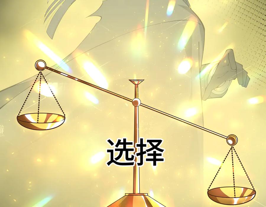 《我契约了我自己》第45话 抉择 第99页