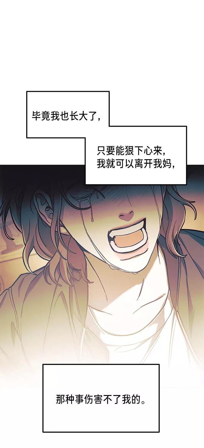 如出一辙的女儿 第50话 第71页