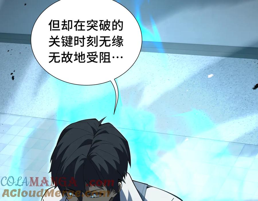 《我契约了我自己》第45话 抉择 第85页