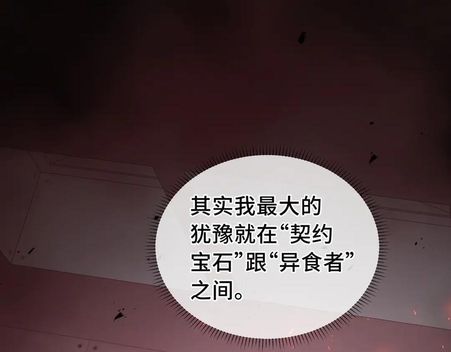 《我契约了我自己》第45话 抉择 第126页