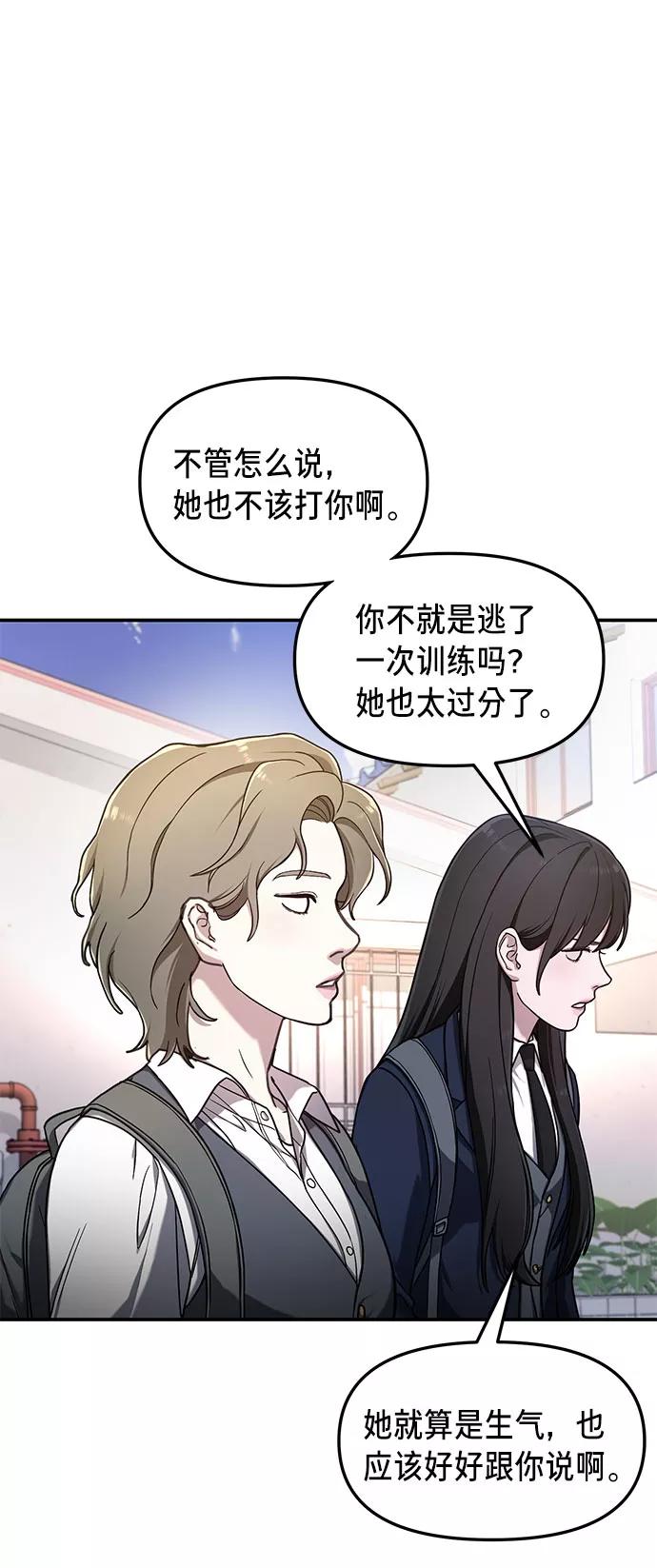 如出一辙的女儿 第50话 第72页