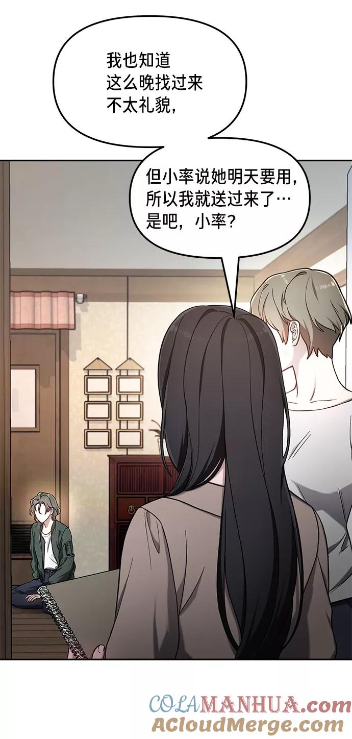 如出一辙的女儿 第50话 第40页